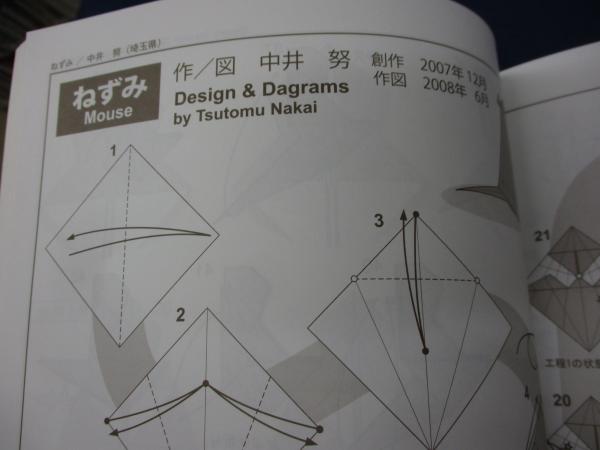 折紙探偵団 第14回 コンベンション 折り図集/折紙探偵団 2008年/256P