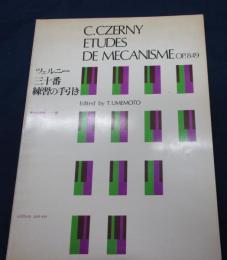 ツェルニー　三十番練習の手引き