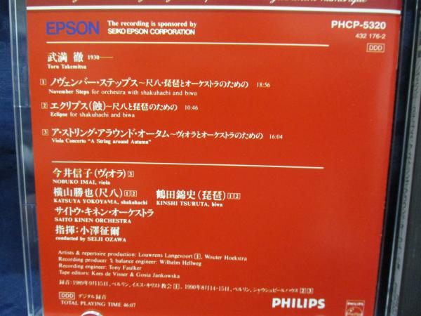 小澤征爾 THE GOLDEN RECORDINGS（小澤征爾 & ウィーン・フィル
