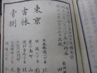 日本開化小史  全6冊揃
