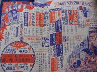 おもしろブック 昭和31年10月号/プロレス五郎　吉田竜夫/白鯨　山川惣治/青雲寮の秘密　山田風太郎/怪魔山脈　西城八十　梁川剛一画　他