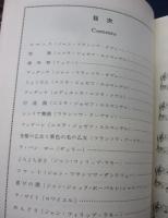フランス古典 ピアノ小曲集 / レッスンの友社 / 昭56年3刷/41P/大きさ縦約30cm×横約22cm