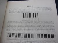 ピアノ教本 : ウィーン国立音楽大学システムによる