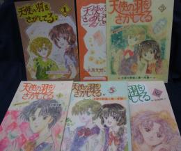 同人誌/北野文子/天使の羽をさかしてる/全６巻揃