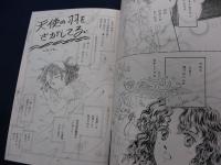 同人誌/北野文子/天使の羽をさかしてる/全６巻揃