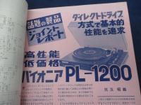 電波科学　1973年3月/ダイヤトーンP-610Aのテスト/ラックスWL-550/