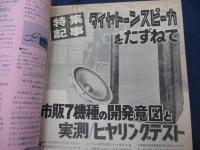 電波科学　1973年3月/ダイヤトーンP-610Aのテスト/ラックスWL-550/