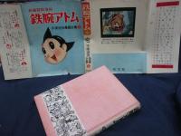 鉄腕アトム　3巻　手塚治虫漫画全集　