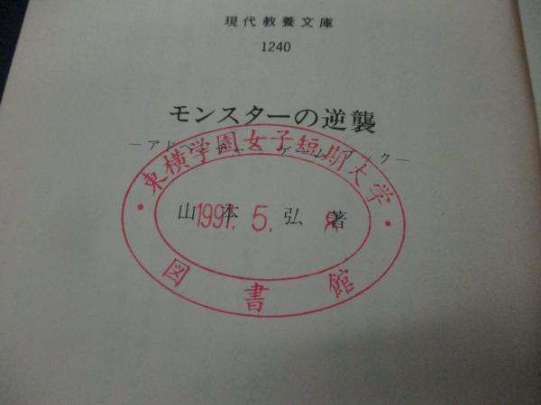 モンスター誕生　アドベンチャーゲームブック Amazon.co.jp: アドベンチャーゲームブック24 モンスター誕生