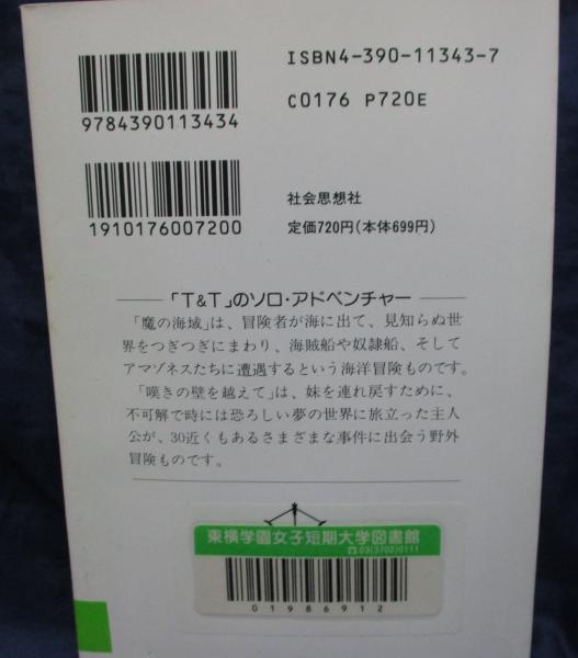 除籍本/嘆きの壁を越えて T&Tソロ・アドベンチャー(G.A.ラーマン, K.M.