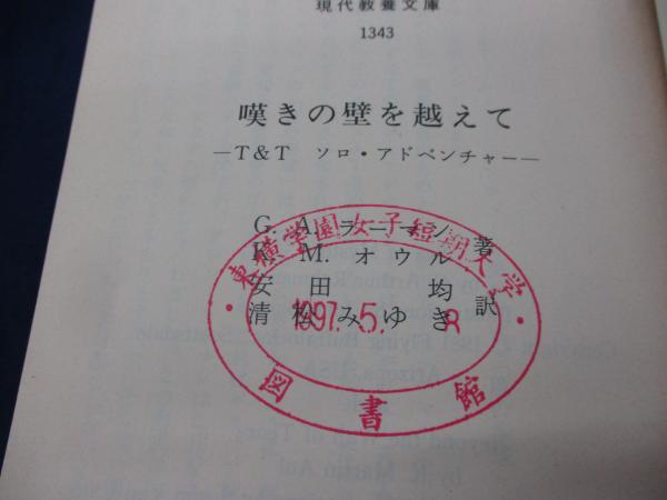 除籍本/嘆きの壁を越えて T&Tソロ・アドベンチャー(G.A.ラーマン, K.M.