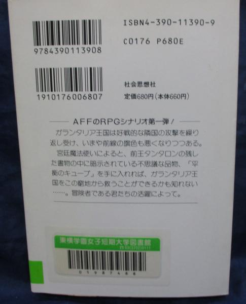 除籍本/タンタロンの立方体 アドバンスト・ファイティング