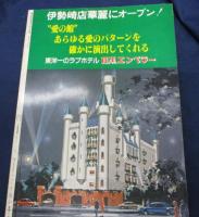 ザ・ベストヌード　パート3　週刊実話別冊　昭和54年