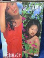 デラックス映画ファン/おもいでの夏/写真集/寺島まゆみ・山本ジニー・坂上真
