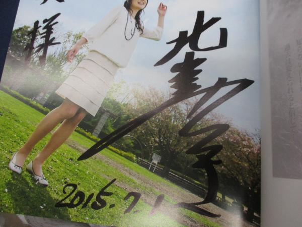 北山みつき 写真集 美妙/限定 シリアルナンバー 017/献呈サイン入