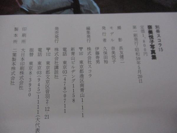 奈美悦子写真集 アンダルシアの風(長友健二 撮影) / ブック