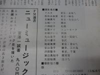 写真集 五線譜に舞う女たち