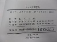 ジュニア英文典/元版