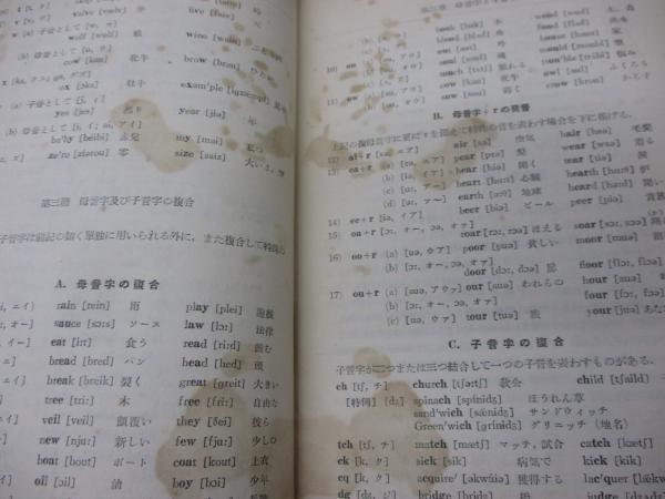 英語広文典(田中菊雄 著) / 古本、中古本、古書籍の通販は「日本の 