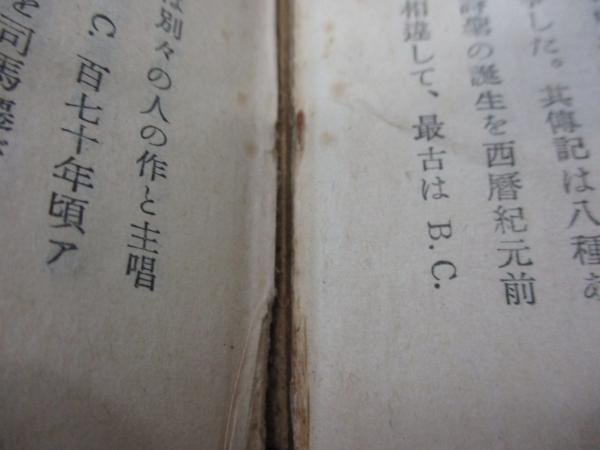 イーリアス(ホーマー 著 ; 土井晩翠 訳) / 古本、中古本、古書籍の通販