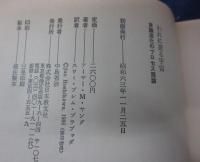 われに還る宇宙 　意識進化のプロセス理論