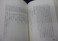 陸放翁詩解/詩解　巻の一から巻の二巻まで