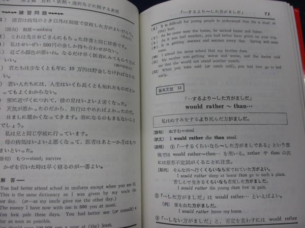 英作文の基本文型150(海江田進, 新井利雄 共著) / ブックサーカス ...