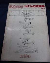 航空80年つばさの図面集/Vol.１  ライト兄弟のフライヤーⅠからM/DファントムⅡまで