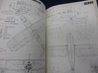 航空80年　つばさの図面集/Vol.3/Scale Drawings of Memorable Aircraft/モデルアート 平成2年7月号臨時増刊