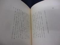 四千の日と夜 : 1945-1955 詩集