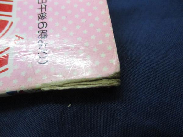 ハローレディリン ハロー!レディリン / 古本、中古本、古書籍の通販は「日本の