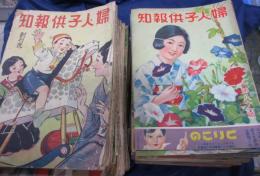 婦人子供報知/創刊から143号まで　不揃い115冊セット/海野十三　青龍将軍の行方
全9話収録/海野十三　めをごまかす犯罪・疑問の裁判 収録/田川水泡　蛸の八ちゃん/笑ふ紳士　横溝正史（不揃全6話の内1-2話+4話-6話収録）　