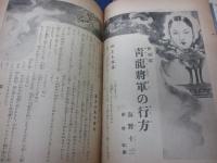 婦人子供報知/創刊から143号まで　不揃い115冊セット/海野十三　青龍将軍の行方
全9話収録/海野十三　めをごまかす犯罪・疑問の裁判 収録/田川水泡　蛸の八ちゃん/笑ふ紳士　横溝正史（不揃全6話の内1-2話+4話-6話収録）　