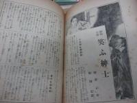 婦人子供報知/創刊から143号まで　不揃い115冊セット/海野十三　青龍将軍の行方
全9話収録/海野十三　めをごまかす犯罪・疑問の裁判 収録/田川水泡　蛸の八ちゃん/笑ふ紳士　横溝正史（不揃全6話の内1-2話+4話-6話収録）　