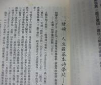 中文/真本　鬼谷相命術　付　中英美形相論