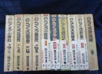 カラー　復刻版/のらくろ　/全10冊揃/