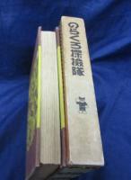 カラー　復刻版/のらくろ　/全10冊揃/