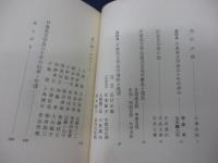 日本英文学会五十年小史