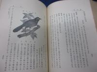 飼ひ鳥