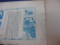 満州事変記念大写眞帖/大きさ縦約19cm×横約26cm