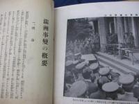 満州事変記念大写眞帖/大きさ縦約19cm×横約26cm