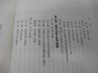 昭和十四年度　海軍要覧/海軍艦船/海軍兵器/支那事変と帝国海軍　他