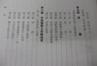 昭和十四年度　海軍要覧/海軍艦船/海軍兵器/支那事変と帝国海軍　他