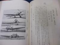 昭和十四年度　海軍要覧/海軍艦船/海軍兵器/支那事変と帝国海軍　他