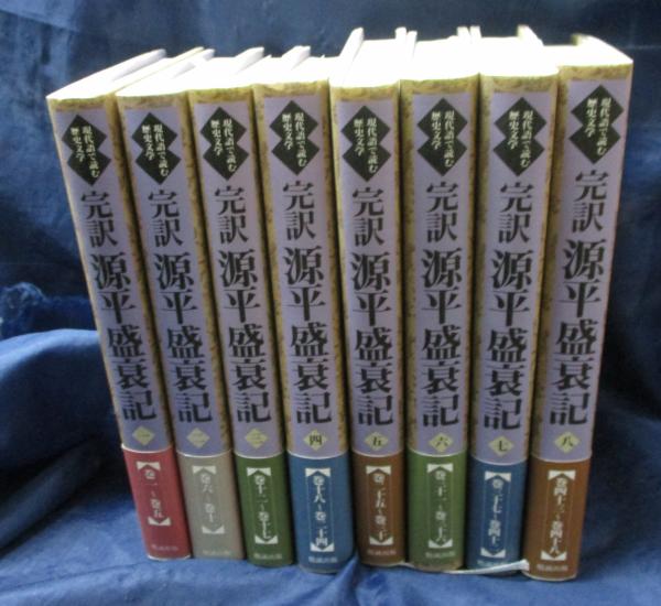 【中古】 源平盛衰記（じょうすいき）/勉誠社/菊池寛 復刻本】菊池寛「源平盛衰記」 | 菊池 寛, しみじみ朗読文庫 |本