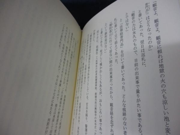 完訳源平盛衰記 全8巻揃(岸睦子 訳) / 古本、中古本、古書籍の