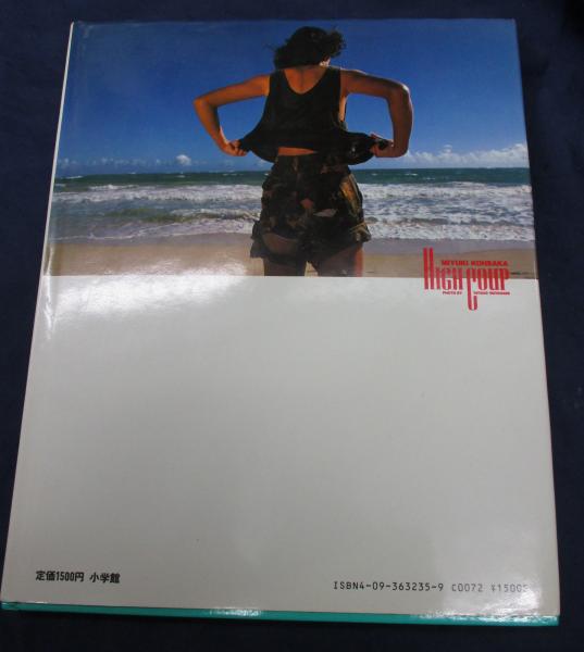 High coup 香坂みゆき写真集(渡辺達生 撮影 ; 香坂みゆき 文