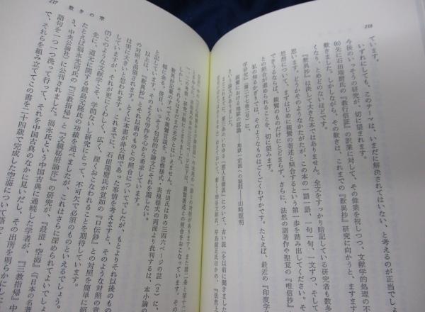 龍樹・親鸞ノート(三枝充悳 著) / 古本、中古本、古書籍の通販は