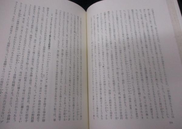 大論理學 全4巻揃([ヘーゲル著] ; 鈴木權三郎, 武市健人譯