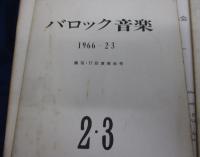 東京バロック アンサンブル　冊子（音楽協会　バロック音楽）第1回発表会から
第23回まで　不揃い13冊セット
第1、2回/東京バロックアンサンブル
第3.4.5.8.11.12.13回/東京バロック音楽協会
第16 17回.18.20.21回/バロック音楽
第23回/東京バロック音楽協会